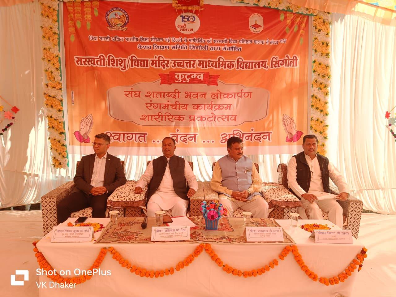 विद्या भारती का कार्य ध्येय आधारित कार्य है