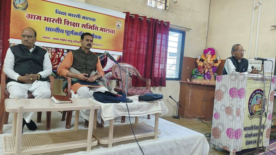 पूर्णकालिक कार्यकर्ता बैठक 